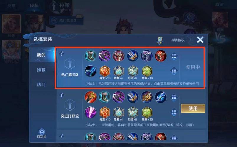 王者荣耀S28赛季孙策出装攻略,最新装备推荐与搭配指南