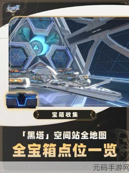 崩坏星穹铁道,空间站密室探秘三重认证任务全攻略