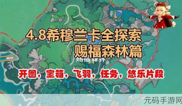 原神探索新境,善见地位置全解析与深度探索