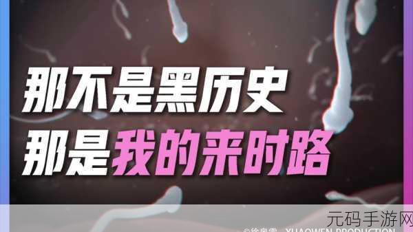 fun155黑历史：以下是一些基于fun155黑历史的创意标题，字数不少于10个：