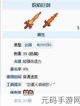 泰拉瑞亚手游资讯，冰霜巨剑获取方式全解析