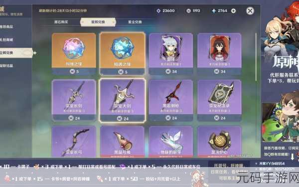 原神无主的星尘兑换指南,解锁游戏新可能的钥匙