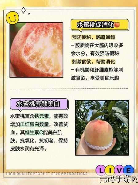 久久水密桃:1. 探秘久久水密桃的独特风味与营养价值