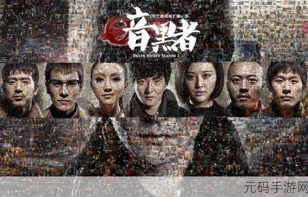 暗黑大爆料在线观看:1. 揭秘《暗黑大爆料》:未解之谜与角色深度分析