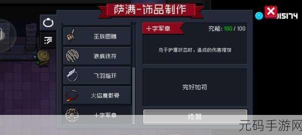 元气骑士手游饰品搭配全攻略