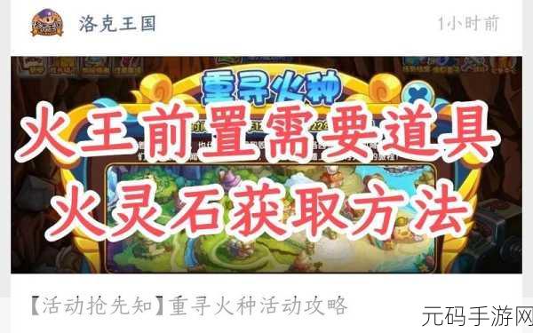 洛克王国火灵石:1. 火灵石的神秘力量与传承探寻