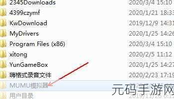 MuMu模拟器文件及游戏数据包存储位置详解