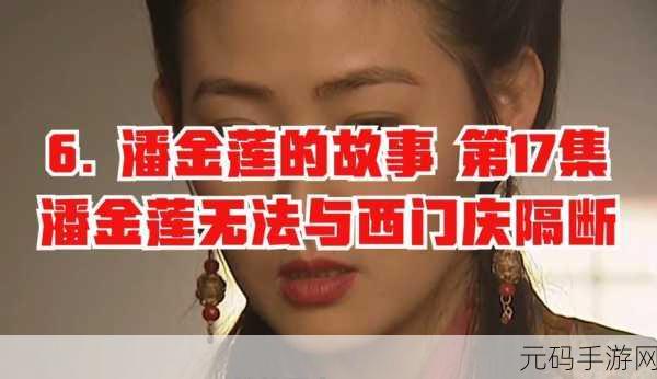 国产精品三级做爰潘金莲网站:1. 潘金莲的传奇故事与爱情纠葛