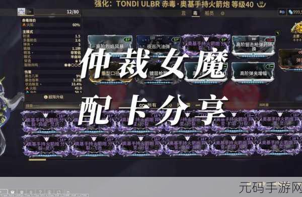 星际战甲席芭莉丝全面解锁极致战斗力的Mod配置与高效配卡深度攻略