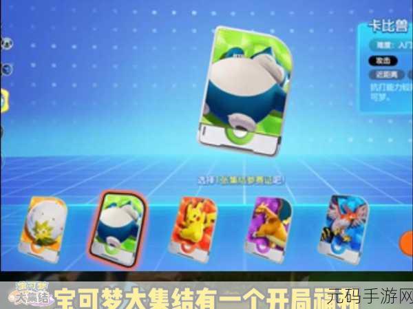 宝可梦大集结,开局五选一终极指南,赢在起跑线!