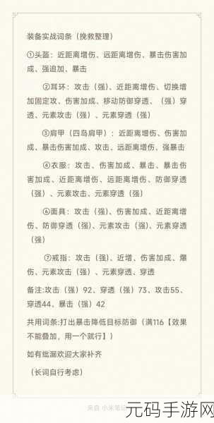 妄想山海,吸血词条装备获取秘籍大公开