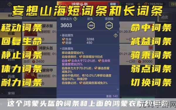 妄想山海,吸血词条装备获取秘籍大公开