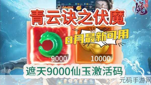 青云诀之伏魔,探寻最强职业的奥秘