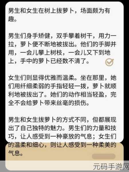 男生和女生一起萝卜碰萝卜:1. 男生女生互动游戏:萝卜碰萝卜的乐趣