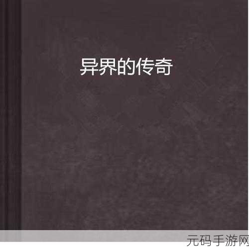亚洲综合龙腾小说:1. 《龙魂觉醒:穿越异界的传奇冒险