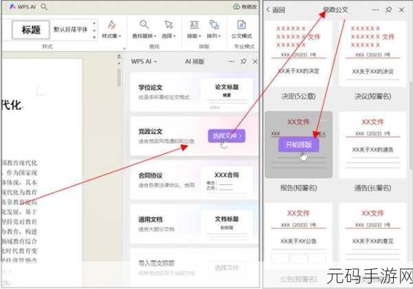 手游资讯撰写指南,结合WPS表格分散对齐技巧提升文章排版