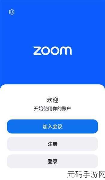 Zoom与牛性胶ZOOm区别:1. Zoom与牛性胶ZOOm:功能、用途及特点全面解析