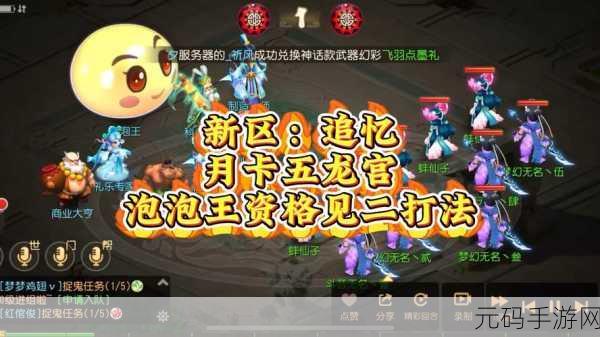 梦幻西游手游泡泡王难度激增引热议,玩家社群反响强烈