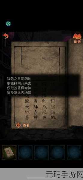 手游资讯，揭秘纸嫁衣7白无常帽子文字神秘密码，新版本震撼来袭