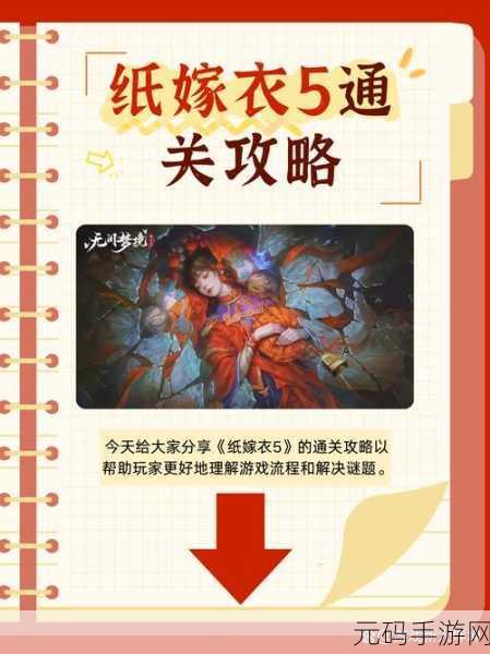 手游资讯，揭秘纸嫁衣7白无常帽子文字神秘密码，新版本震撼来袭