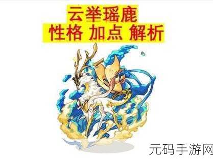 洛克王国手游资讯,云举瑶鹿获取攻略全解析