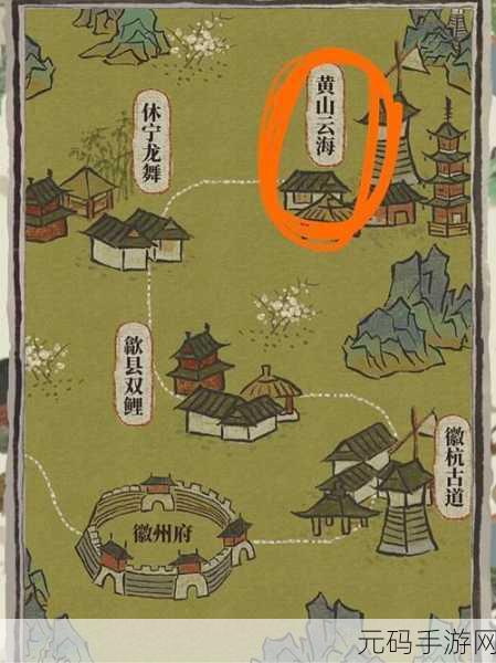 江南百景图徽州府探险,黄云山海钥匙宝箱神秘踪迹