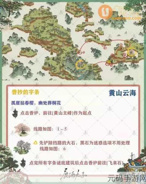 江南百景图徽州府探险,黄云山海钥匙宝箱神秘踪迹
