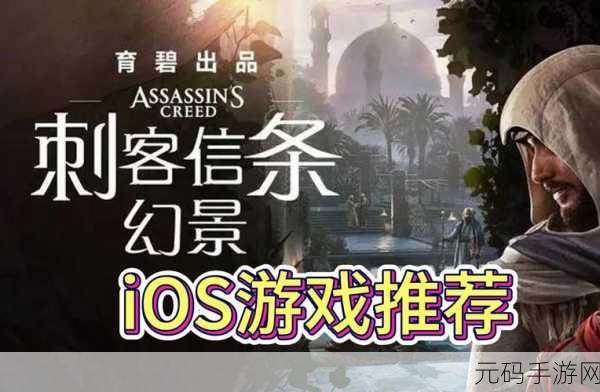 刺客信条手游网:1. 《刺客信条:无尽阴影的冒险之旅