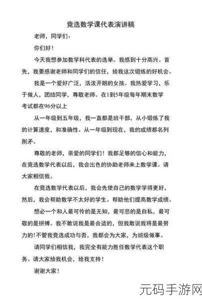 我把数学课代表按：1. 数学课代表的责任与挑战