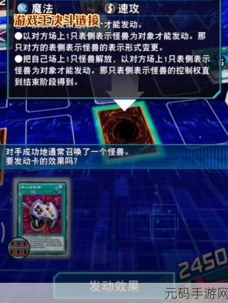 游戏王决斗链接特殊召唤全攻略，解锁战斗新境界