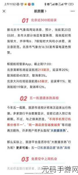 深圳飞北京航班取消最新消息:1. 深圳至北京航班取消最新动态与应对措施