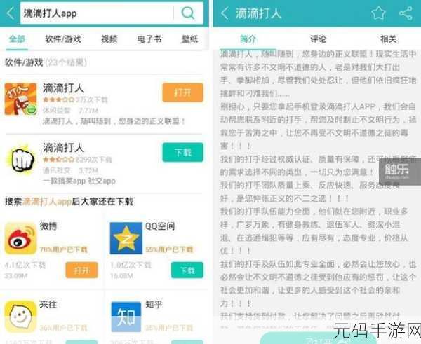 滴滴打人app:1. 滴滴打人:提升安全出行的新选择