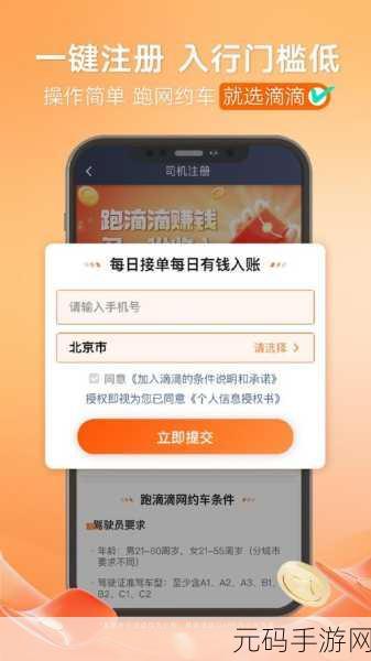 滴滴打人app:1. 滴滴打人:提升安全出行的新选择
