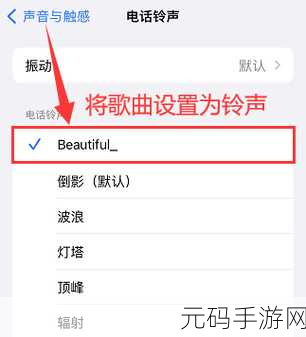 iPhone 16铃声设置全攻略,个性化来电音乐轻松搞定