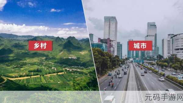 一区二区区别:1. 城市与乡村:生活方式的鲜明对比