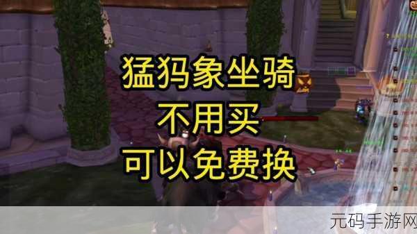 幽暗城坐骑在哪买:1. 幽暗城坐骑购买攻略:在哪里能找到?