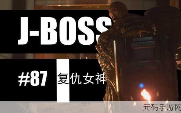 手游资讯,揭秘生化危机3,复仇女神列车电缆线获取攻略