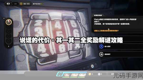 绝区零,说谎的代价其一任务通关秘籍