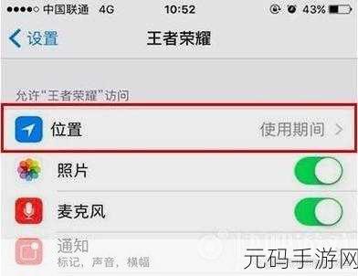 王者荣耀地区位置设置与定位功能详解