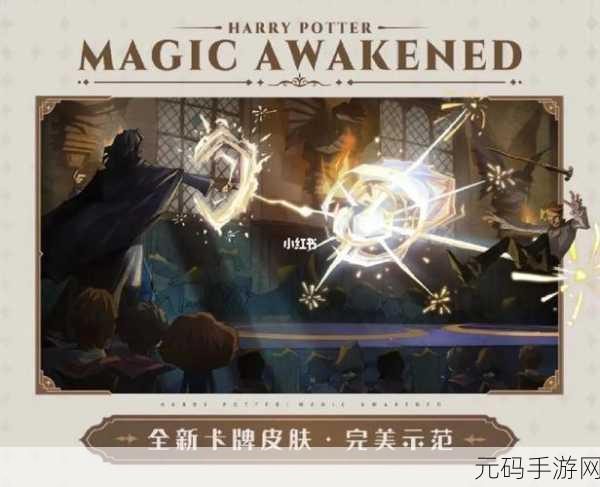 哈利波特魔法觉醒2月转盘物品分析与介绍