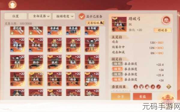 忘川风华录手游全角色灵器搭配秘籍大揭秘