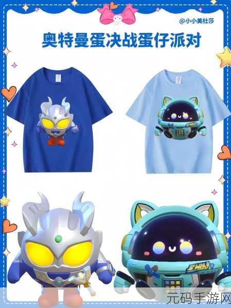 蛋仔派对奥特曼联动上线时间大揭秘,精彩细节抢先看!