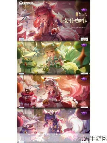 王者荣耀妲己女仆咖啡皮肤获取全攻略
