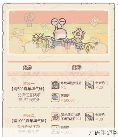 手游资讯,最强蜗牛气球大作战活动兑换指南
