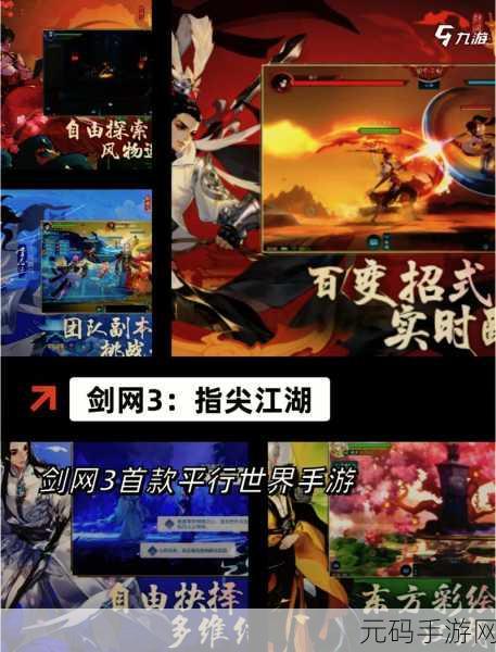金庸无双3:1. 金庸无双3:江湖再起风云