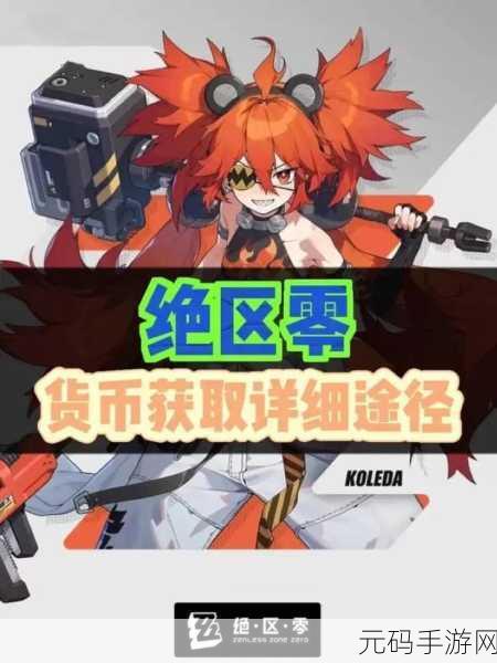 绝区零，星期一白天纪念币轻松获取秘籍
