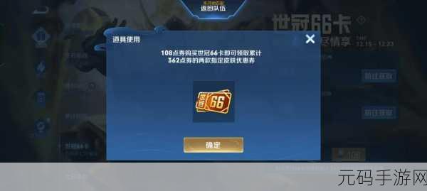 王者荣耀送皮肤无法使用优惠券