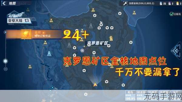 手游资讯,探秘幻塔金核,五大区域位置全解析