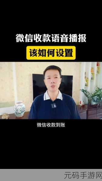 微信语音播报功能全新升级,手游资讯获取更便捷