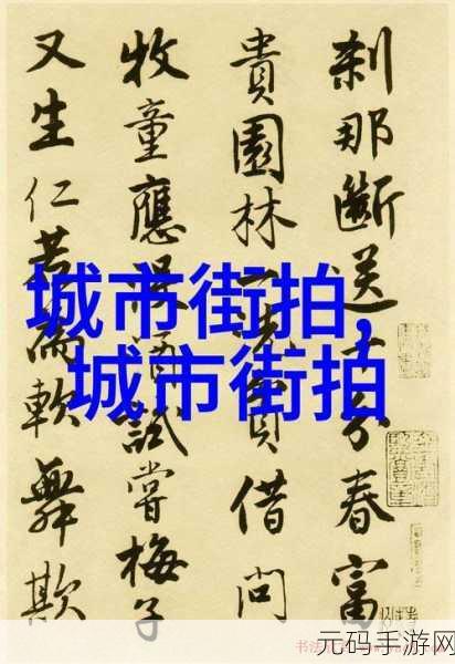 错一道题在菊花里放一支笔:1. 菊花与笔:探讨自然与创意的交汇